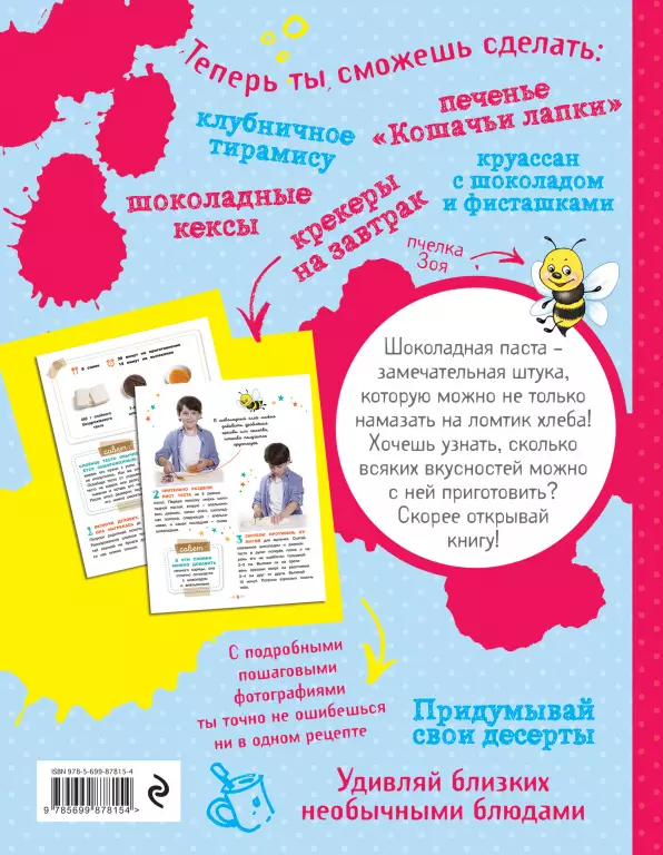 Готовим с пастой Нутелла! Быстро и о-о-очень вкусно Готовим с пастой Нутелла! Быстро и о-о-очень вкусно