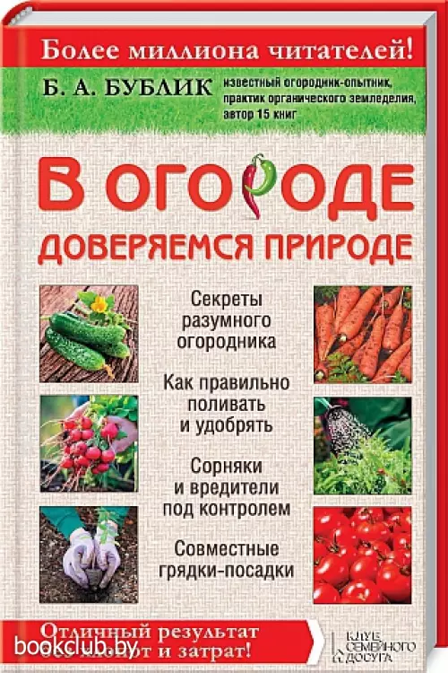 В огороде доверяемся природе В огороде доверяемся природе