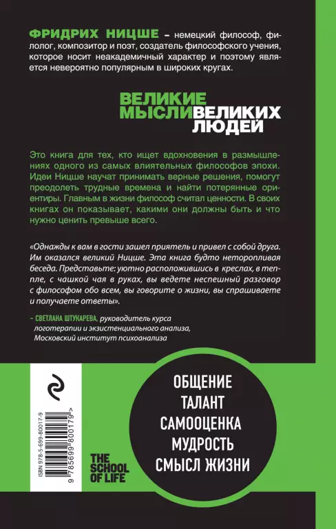 Правила жизни от Фридриха Ницше Правила жизни от Фридриха Ницше