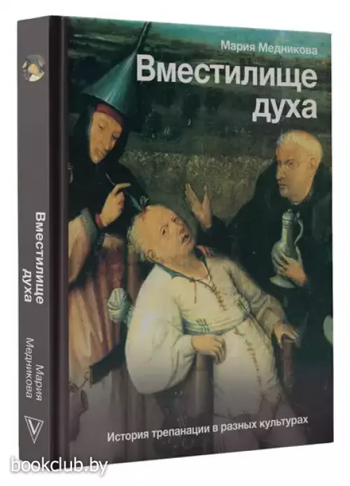 Вместилище духа. История трепанации в разных культурах