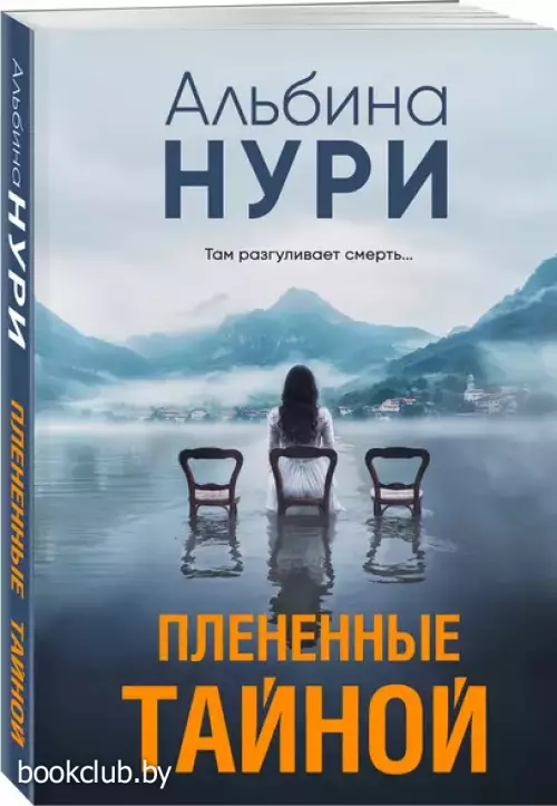 Плененные тайной (2024)