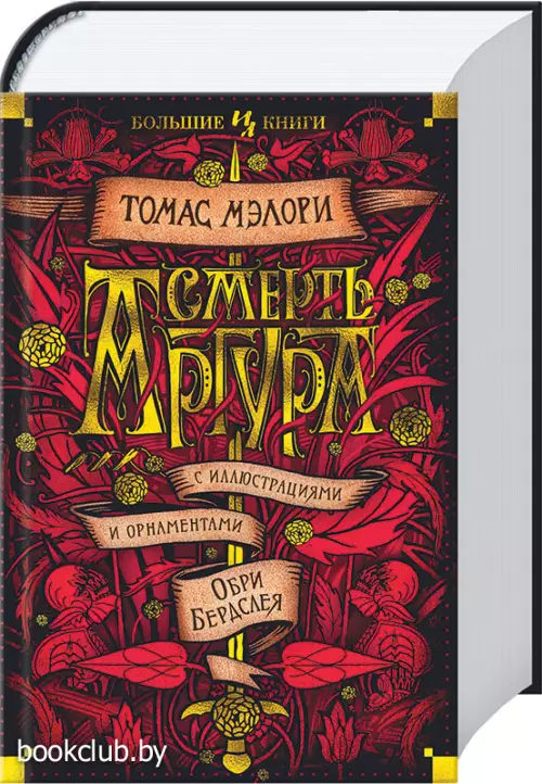 Смерть Артура (Азбука)