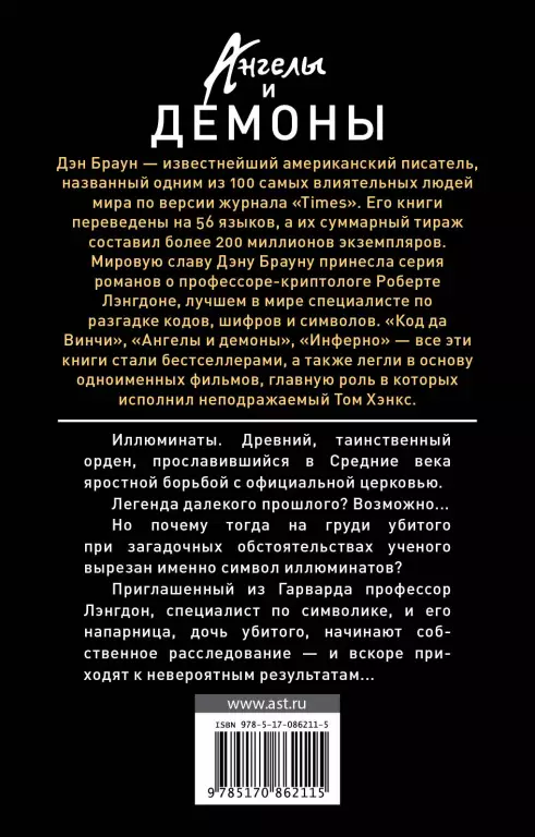 Ангелы и демоны (м) Ангелы и демоны (м)