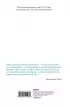 Без своего мнения. Как Google, Facebook, Amazon и Apple лишают вас индивидуальности. 2-е издание