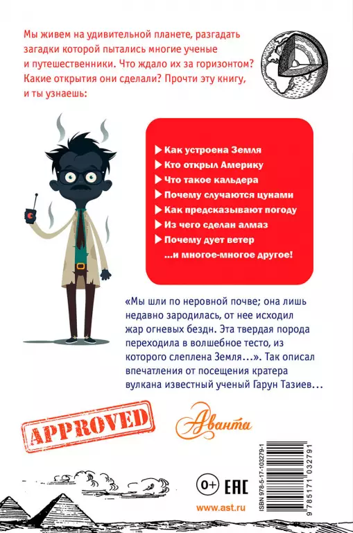 Увлекательная география Увлекательная география