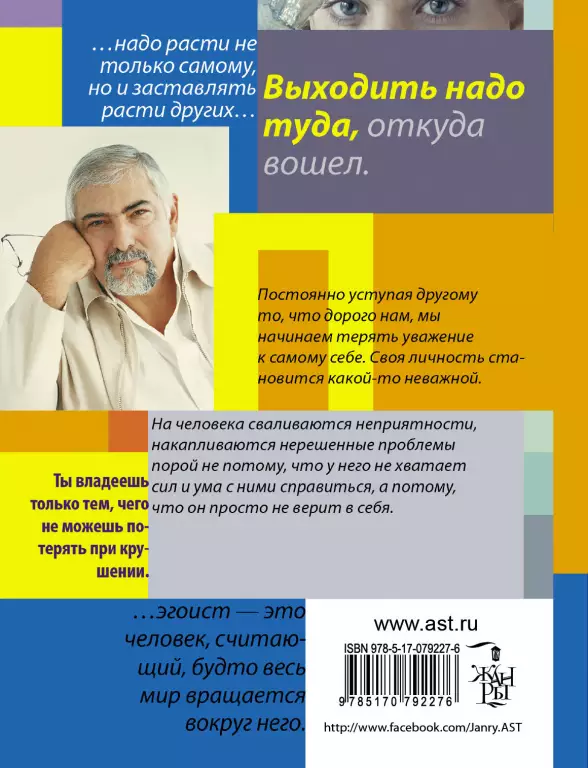 Море эгоиста Море эгоиста