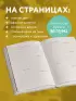 Мир прекрасен, потому что в нем есть я! Ежедневник недатированный (А5, 72 л.)