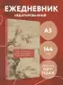 Вишни в цвету. Ежедневник недатированный (А5, 72 л.)