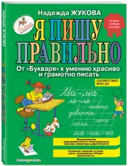 Я пишу правильно. От 