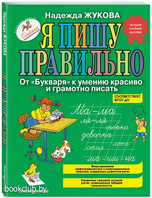 Я пишу правильно. От 
