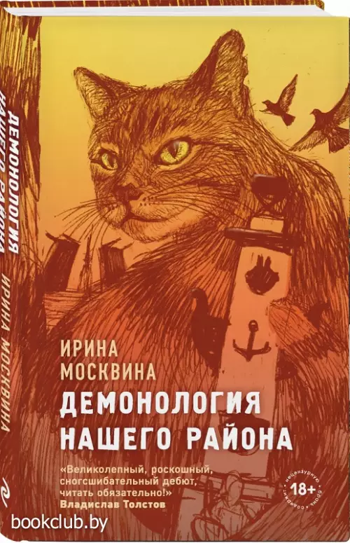  Демонология нашего района