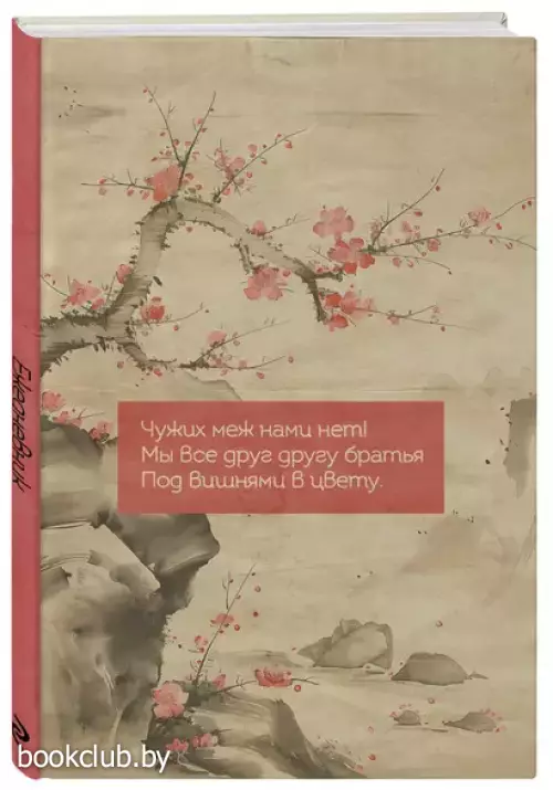 Вишни в цвету. Ежедневник недатированный (А5, 72 л.)