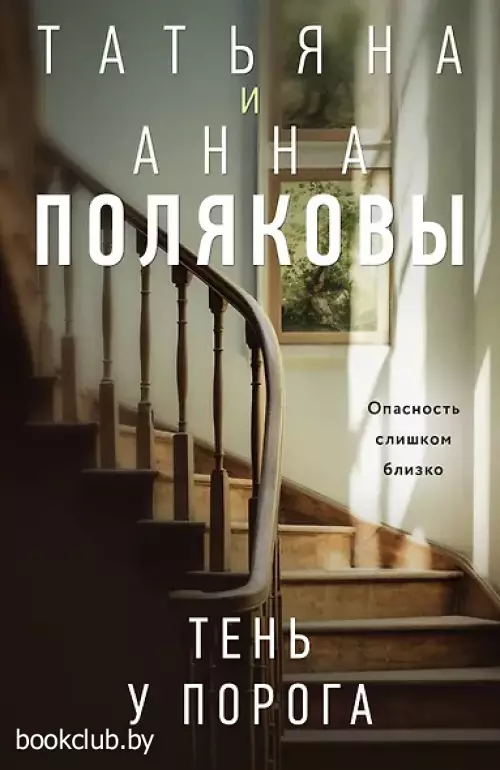 Тень у порога