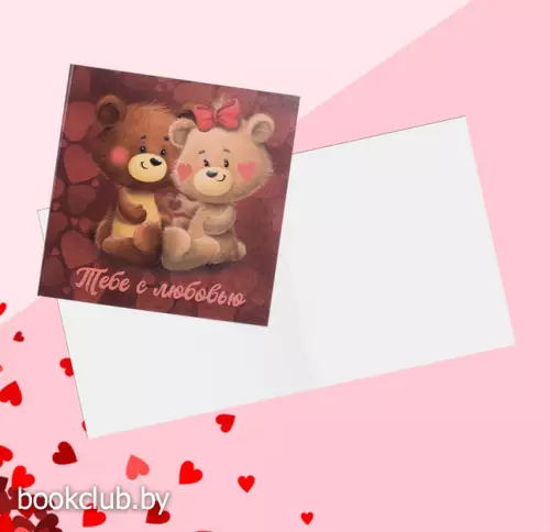 Мини-открытка «Тебе с любовью», 7х7 см Мини-открытка «Тебе с любовью», 7х7 см