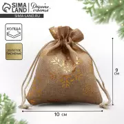Мешочек подарочный холща «Золотые снежинки», тиснение, 10×12 см ±1.5 см