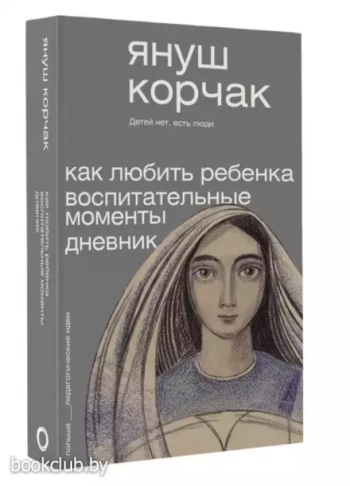 Как любить ребёнка. Воспитательные моменты. Дневник