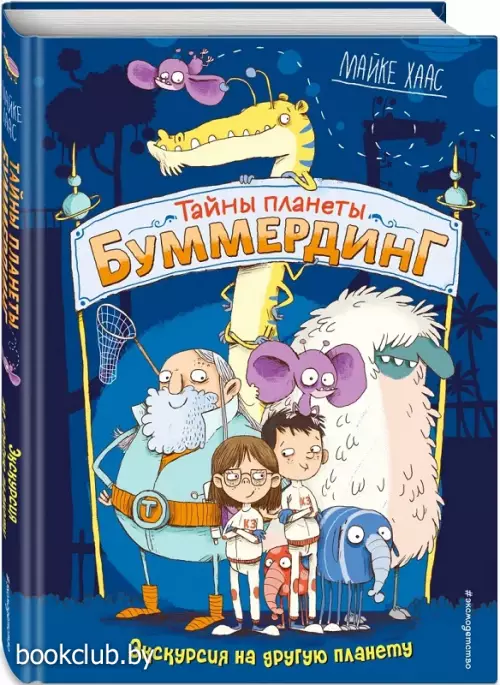 Экскурсия на другую планету