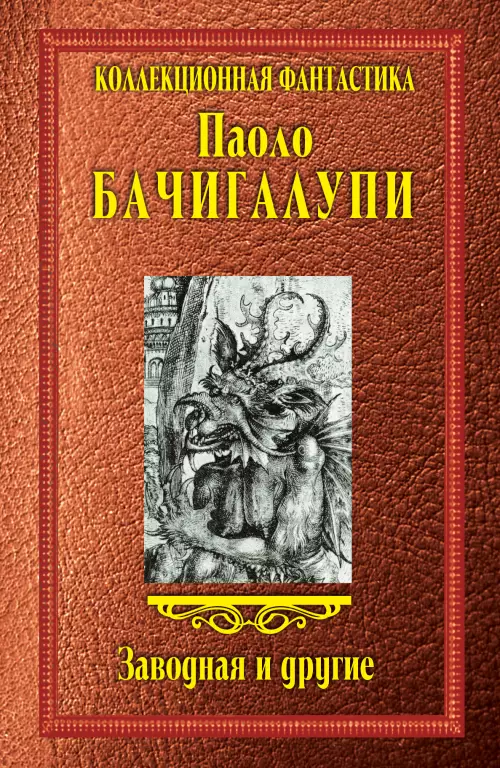 Заводная и другие Заводная и другие