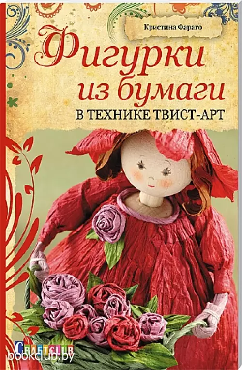 Фигурки из бумаги в технике твист-арт