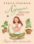 Лучшая версия меня (м) Лучшая версия меня (м)