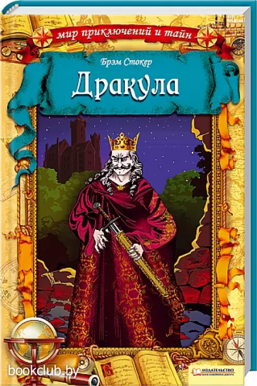 Дракула (КСД)