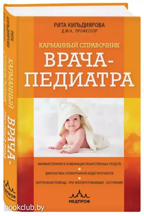 Карманный справочник врача-педиатра