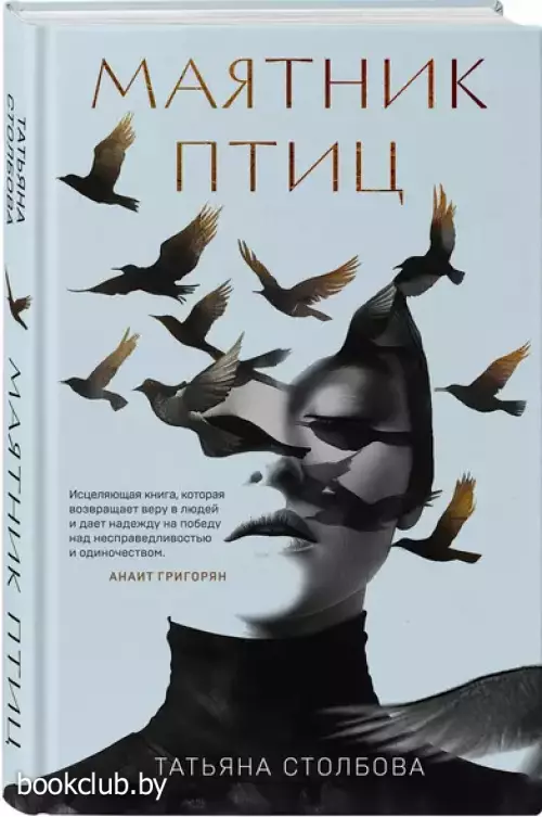 Маятник птиц