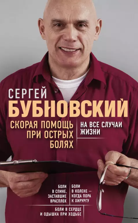 Скорая помощь при острых болях. На все случаи жизни (м) Скорая помощь при острых болях. На все случаи жизни (м)