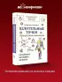 Целительные точки в пошаговых схемах и иллюстрациях. Китайская методика