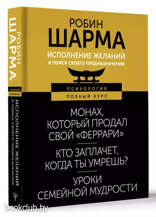 Исполнение желаний и поиск своего предназначения. Притчи, помогающие жить