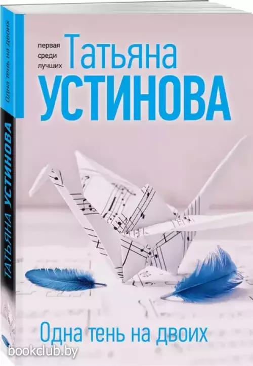 Одна тень на двоих