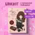 Блокнот. Гермиона Грейнджер. Коллекция Cute kids (А5, 64 л., цветной блок, со стикерами)