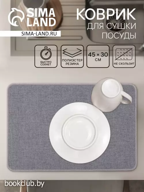 Коврик для сушки посуды Grey, 45×30 см, серый