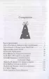 Открыть 31 декабря. Новогодние рассказы о чуде