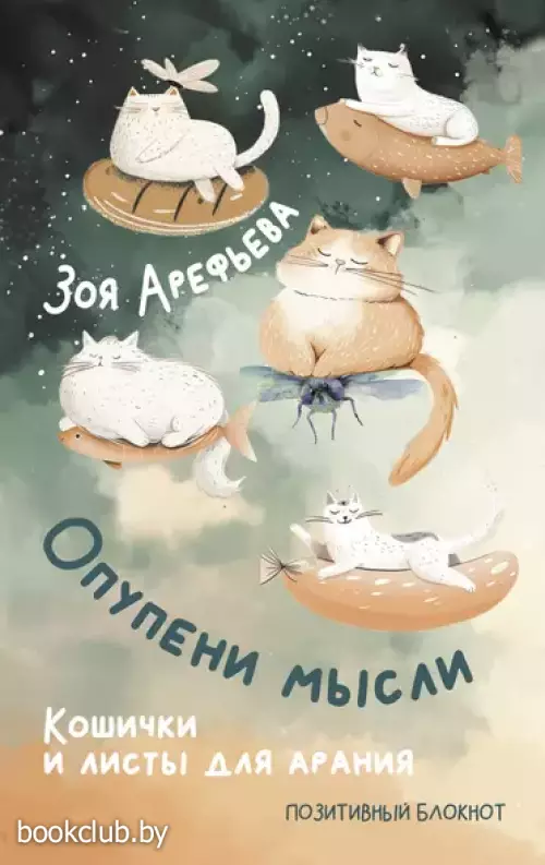 Опупени мысли. Кошички и листы для арания Опупени мысли. Кошички и листы для арания