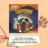 Зверский детектив. Детский календарь настенный на 2025 год с наклейками (290х290 мм)
