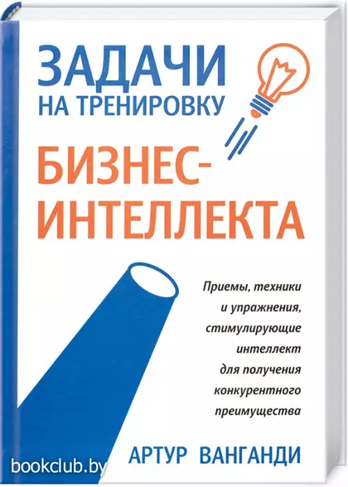 Задачи на тренировку бизнес-интеллекта Задачи на тренировку бизнес-интеллекта