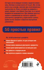 Как успевать все на работе и в жизни. 50 простых правил, Ирина Корчагина Как успевать все на работе и в жизни. 50 простых правил, Ирина Корчагина