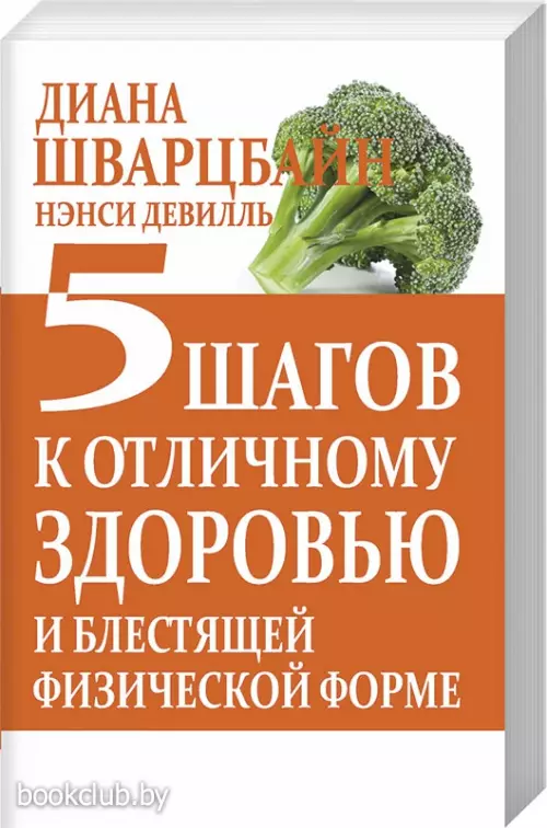 5 шагов к отличному здоровью и блестящей физической форме