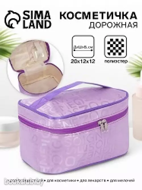 Косметичка-сундучок на молнии, на подкладке, с ручкой, зеркалом, с буквами, сиреневая