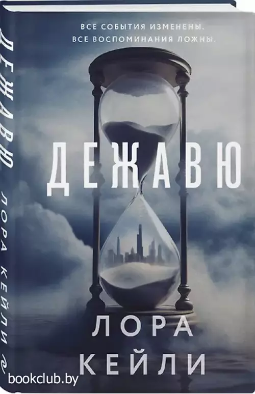 Дежавю (формат клатчбук) Дежавю (формат клатчбук)