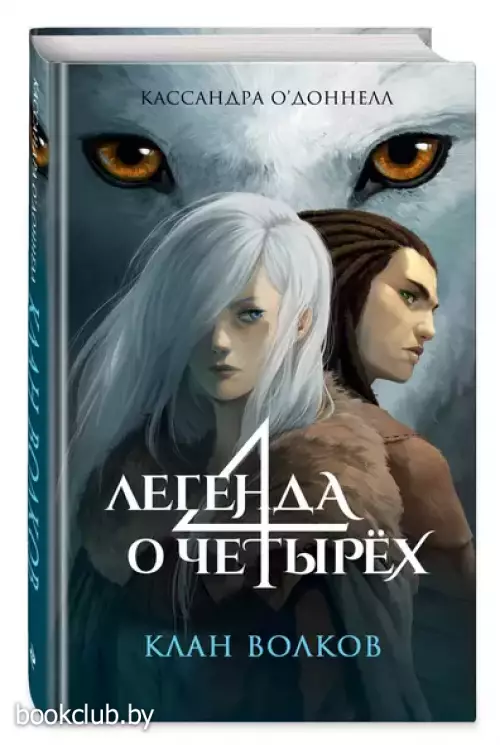 Клан волков