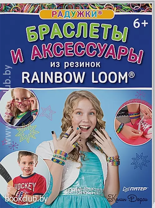 Радужки. Браслеты и аксессуары из резинок Rainbow loom