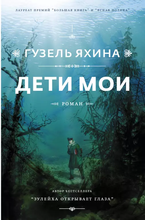Дети мои Дети мои
