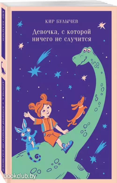 Девочка, с которой ничего не случится (Магистраль. Дети)