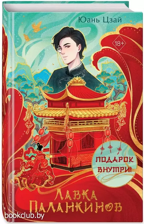 Лавка паланкинов