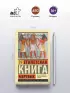 Египетская книга мертвых