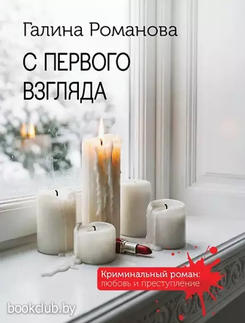 С первого взгляда