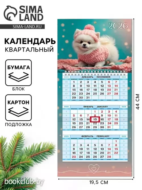 Календарь 2026 трио мини на пружине «Счастливого года»