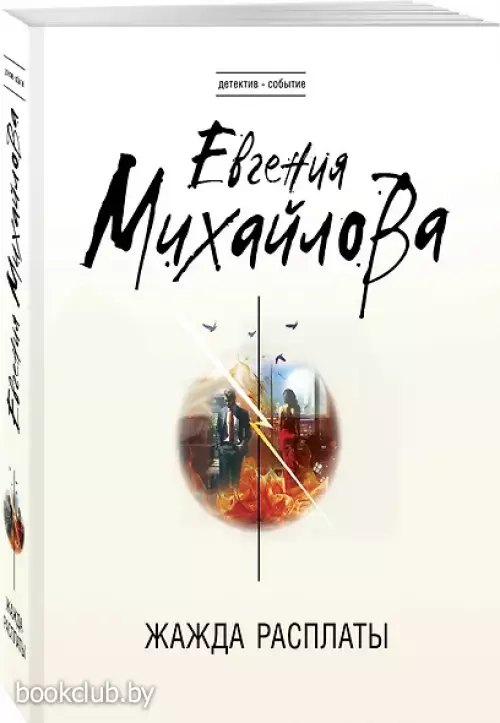 Жажда расплаты (м)